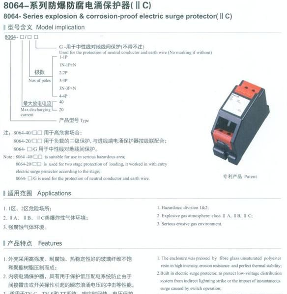 8064-系列防爆防腐电涌保护器 （IIC）