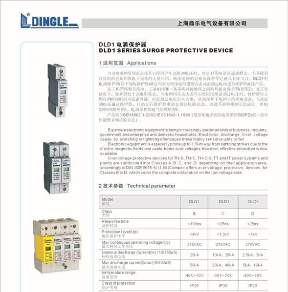 生产销售DLD1电涌保护器