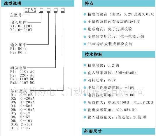 格务电气厂家直销塑壳EPVX电压变送器