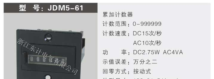 JDM5-61电磁累加计数器电子计数器预置正计数