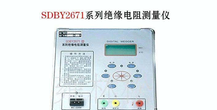 SDBY2671系列绝缘电阻测量仪