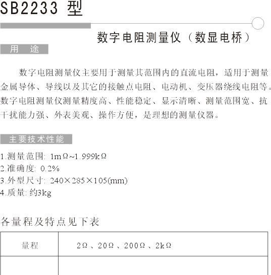 供应上海精密直流数字电阻测量仪SB2233