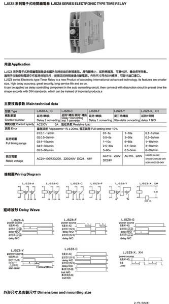 利尔德LJSZ8系列电子式时间继电器