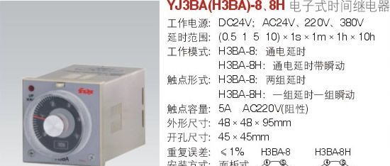 电子式时间继电器