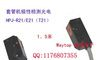 供应对射光电开关HPJ-T21