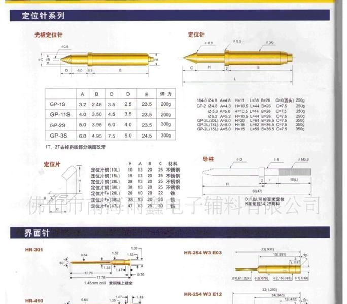 测试针、定位针、探针、界面针
