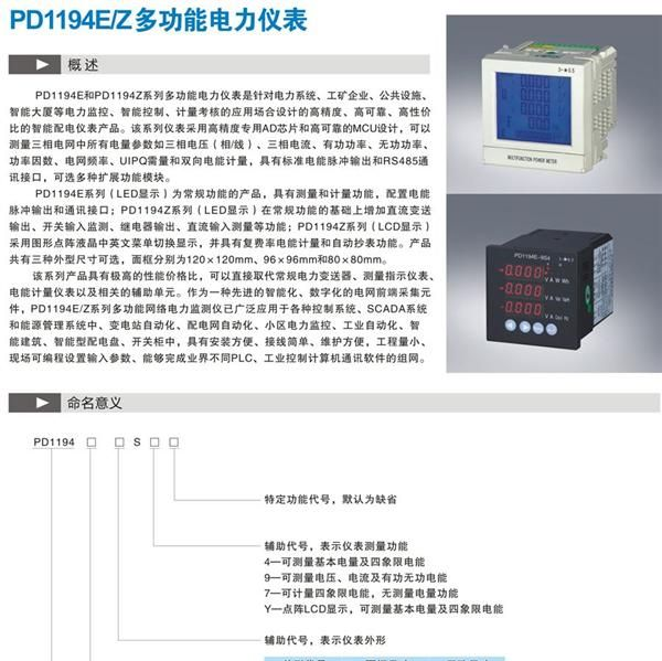 数显表/PD194E-4S2/多功能仪表