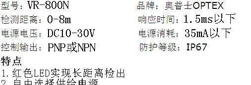 供应奥普士OPTEX镜反射型光电传感器VR-800