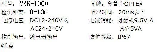 供应奥普士OPTEX镜反射型光电传感器V3R-10