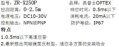 供应奥普士OPTEX同轴镜反射型光电传感器ZR-X