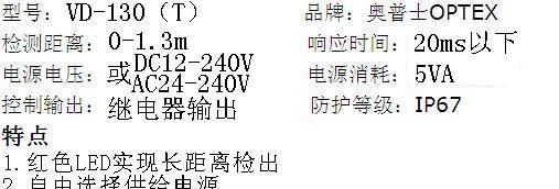 供应奥普士OPTEX漫反射型光电传感器VD-130