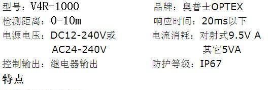 供应奥普士OPTEX镜反射型光电传感器V4R-10