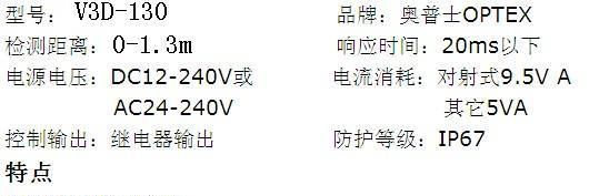 供应奥普士OPTEX漫反射型光电传感器V3D-13