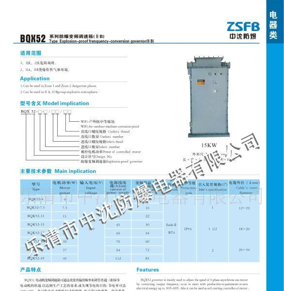 供应BQX52系列防爆变频调速箱IIB，防爆电器 