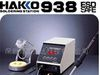 供应HAKKO 938防静电焊台