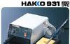 HAKKO 白光 931 防静电焊台
