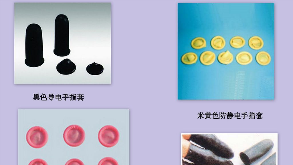 供应防静电手指套