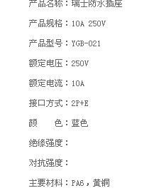 特价供应YGB-021瑞士防水插座