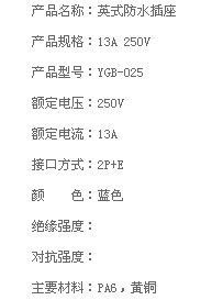 特价供应YGB-025英式防水插座