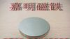 喇叭磁铁 耳机磁铁