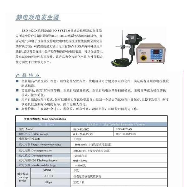 供应静电放电发生器 ESD-4020