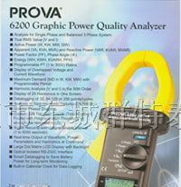 供应图形电力质量分析仪PROVA6200