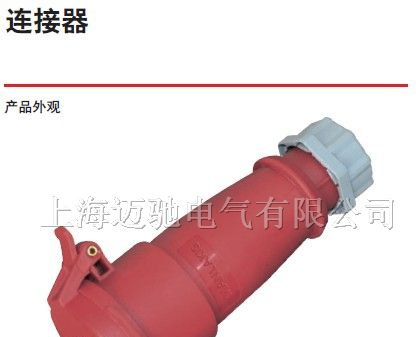 供应曼奈柯斯连接器插座
