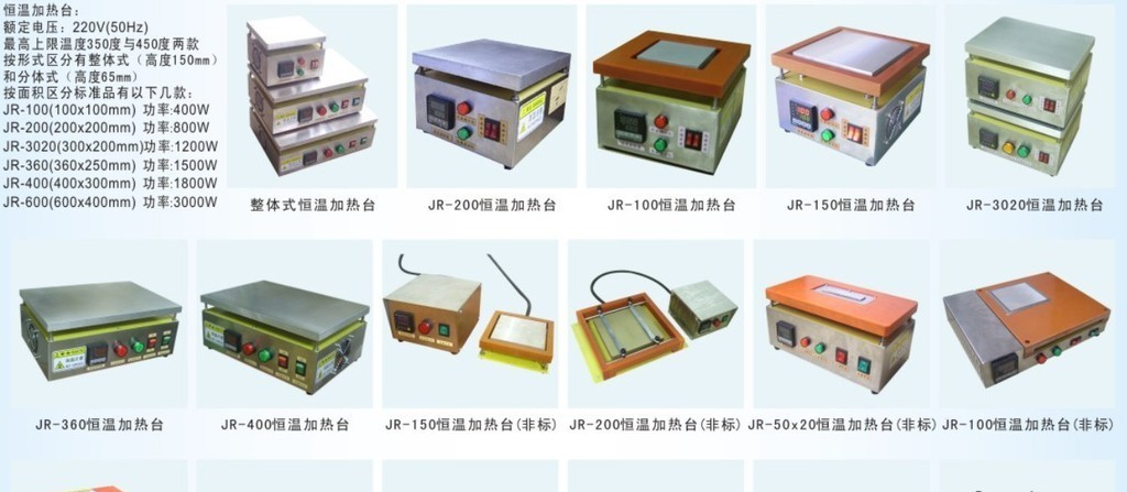 厂家批发各型号恒温加热台，封胶预热台，电热板