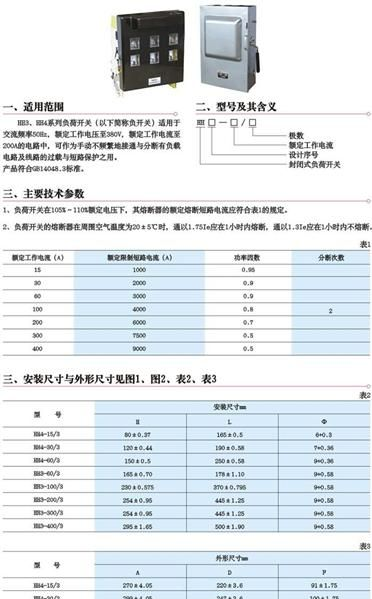 HH3-500A封闭式负荷开关
