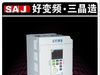 供应三晶变频器 富士变频器