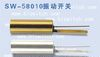 供应SW58010高灵敏振动感应开关