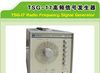 供应高频信号发生器TSG-17