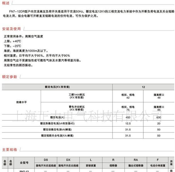 高压交流负荷开关