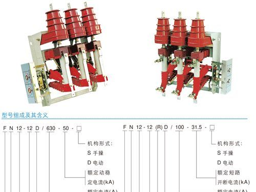 供应交流高压负荷开关