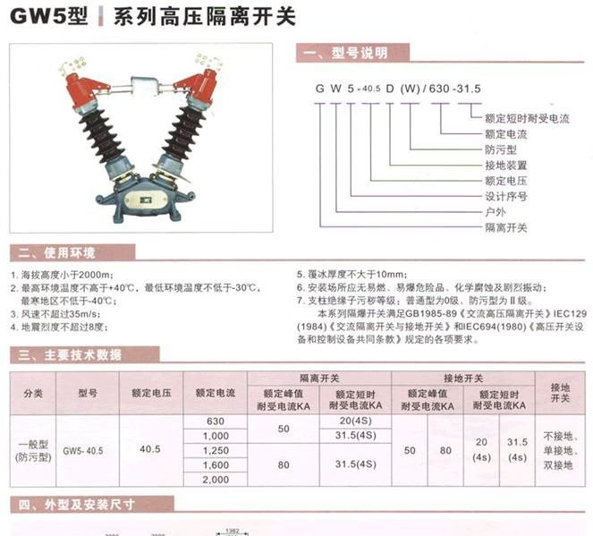 GW5-35/630A高压隔离开关