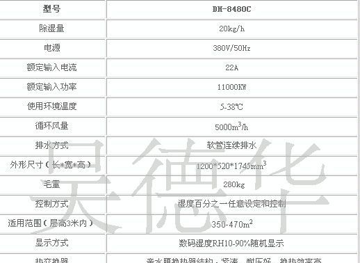 供应春井DH-8168C工业除湿机