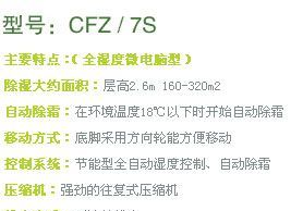 松井工业除湿机CFZ/7S