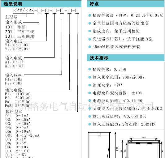 格务电气厂家直销塑壳EPW-101有功功率变送器