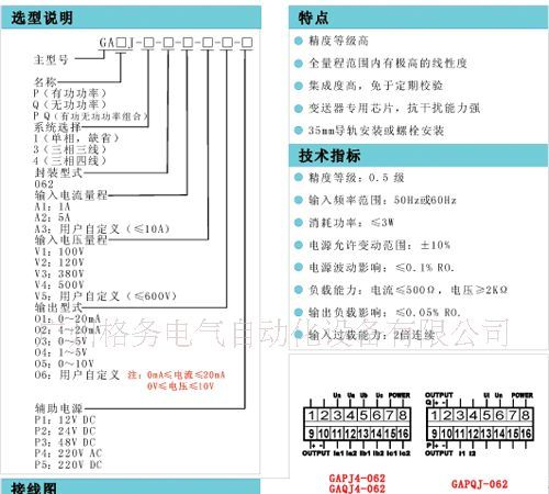 格务电气厂家直销GAQJ3-062无功功率变送器