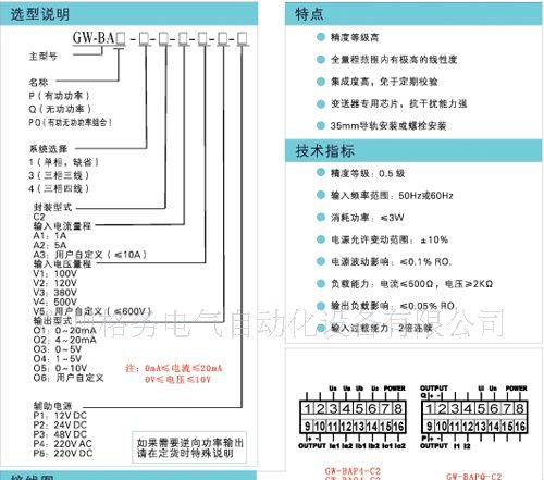 广州格务电气生产GW-BAQ4功率变送器