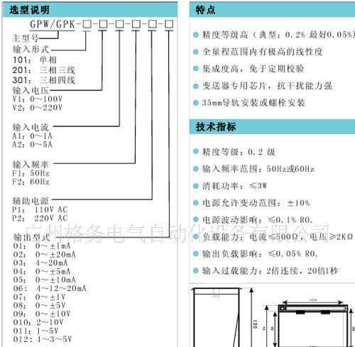 格务电气厂家直销塑壳GPW-201有功功率变送器