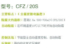 供应CFZ-20S工业除湿机