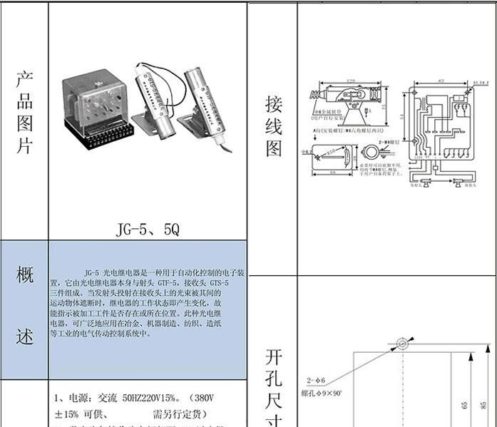 热销 JG-5、JG-5Q光电继电器