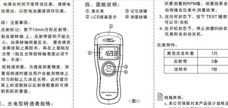 希玛 光电式转速表/转速计AR926 测量范围：0