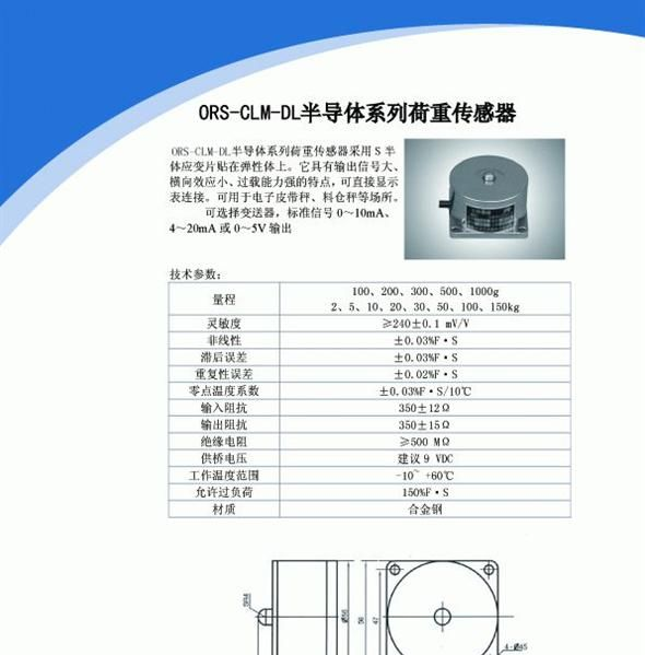 ORS-CLM-DL半导体系列荷重传感器