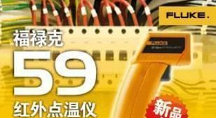 福禄克FLUKE59 红外测温仪 F59红外测温枪