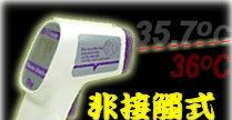 额温型红外线体温计/红外线额头温度计/非接触式红外