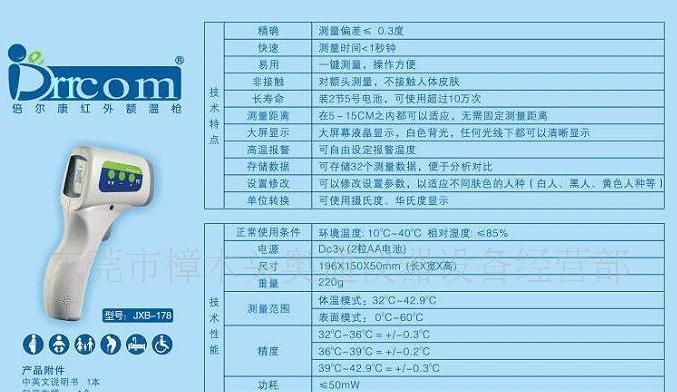 供应医用人体测温仪,红外线人体测温仪