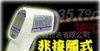 供应红外线人体测温仪AZ8877