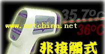 供应额温型红外线体温计